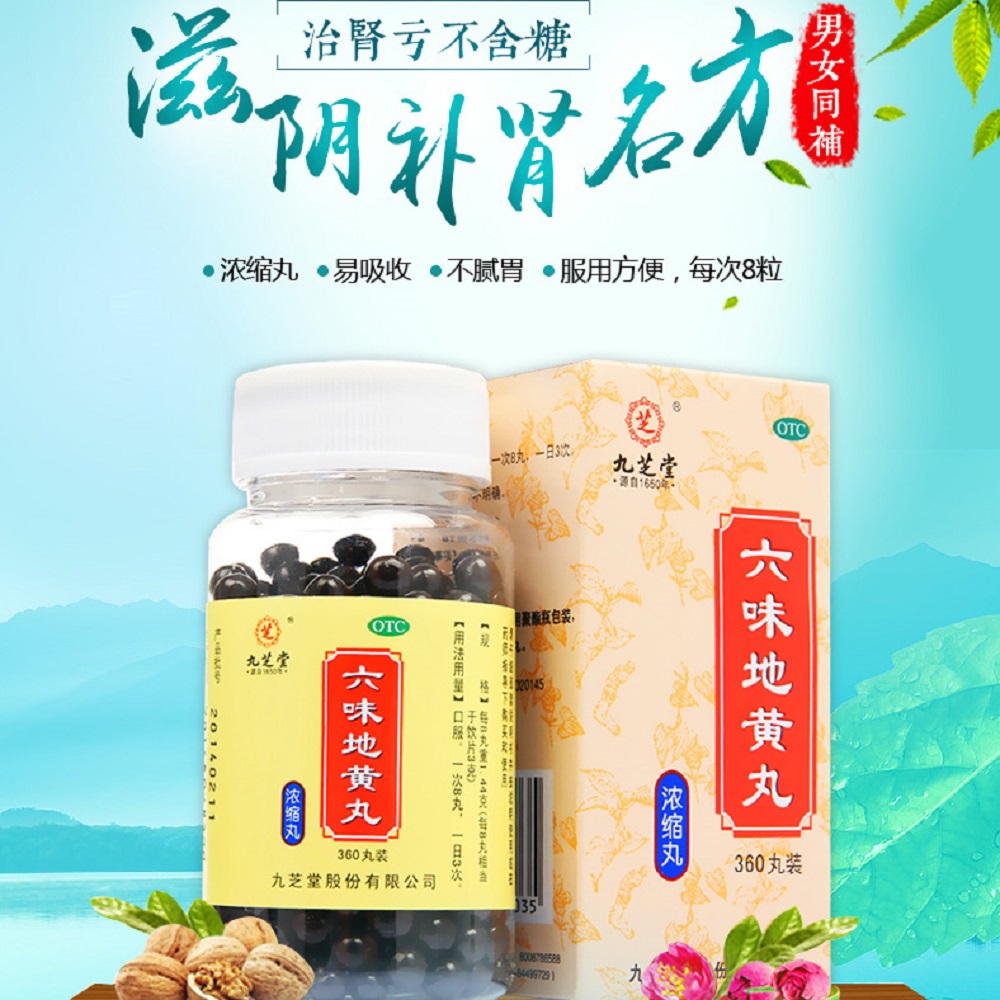 六味地黄丸数字化新纪元版，科技赋能，健康新生活的探索之旅