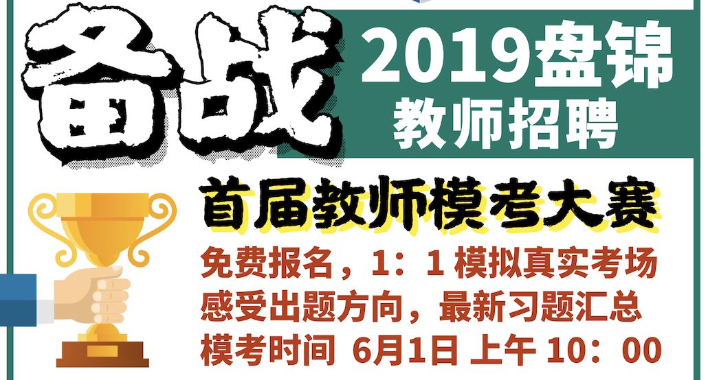 盘锦最新招聘资讯汇总，科技浪潮中的职业新航标展望