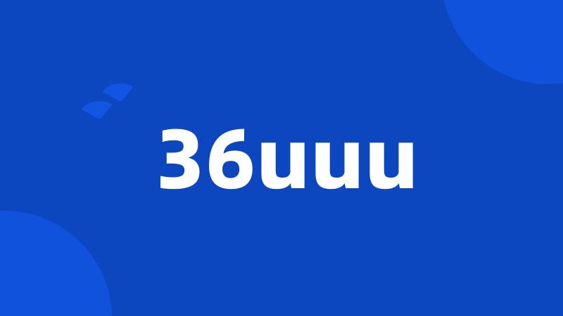 关于33uu官方网站的科普解析与讨论