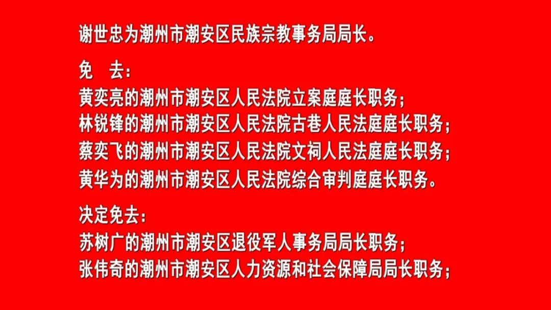 潮州人事任命资讯，自然美景探索之旅，寻求内心平和与宁静的旅程