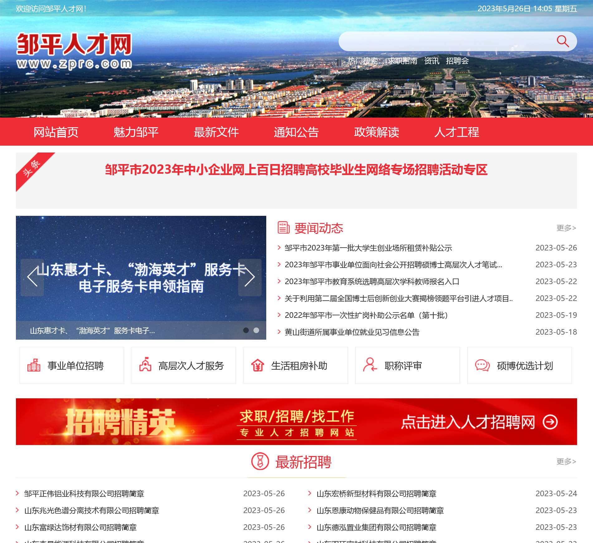 邹城在线最新招聘资讯，开启温馨求职之旅
