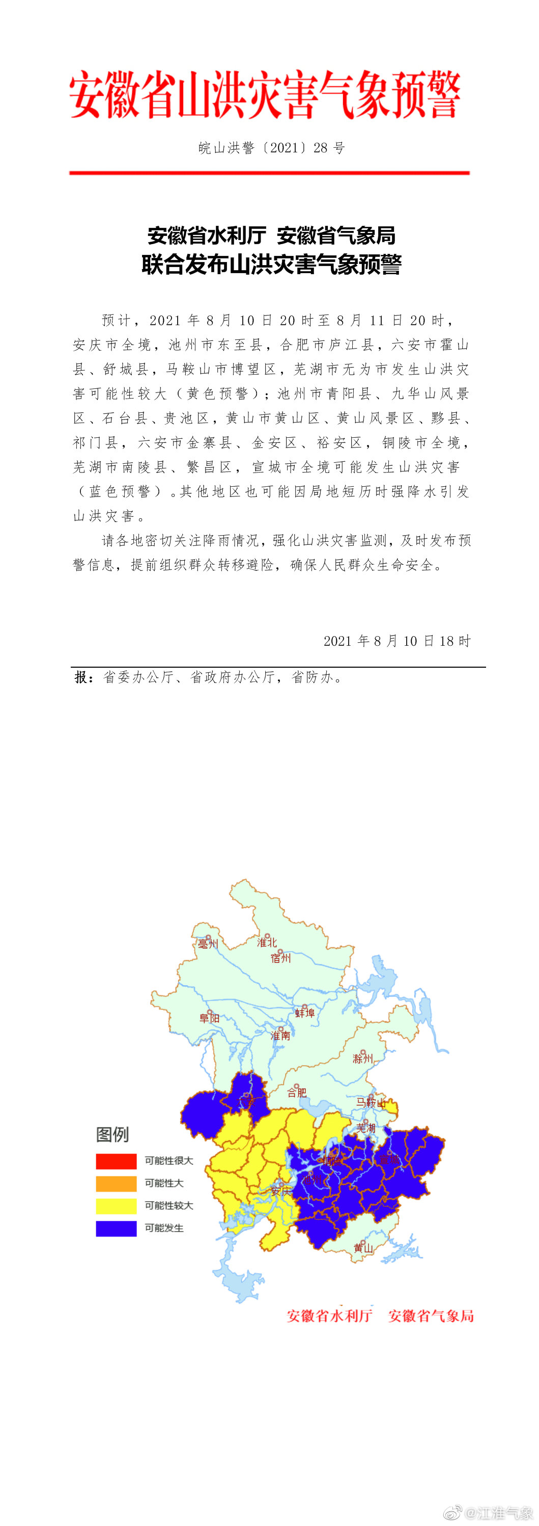 安徽气象最新预警,安徽气象最新预警，时代的警钟与自然的韵律