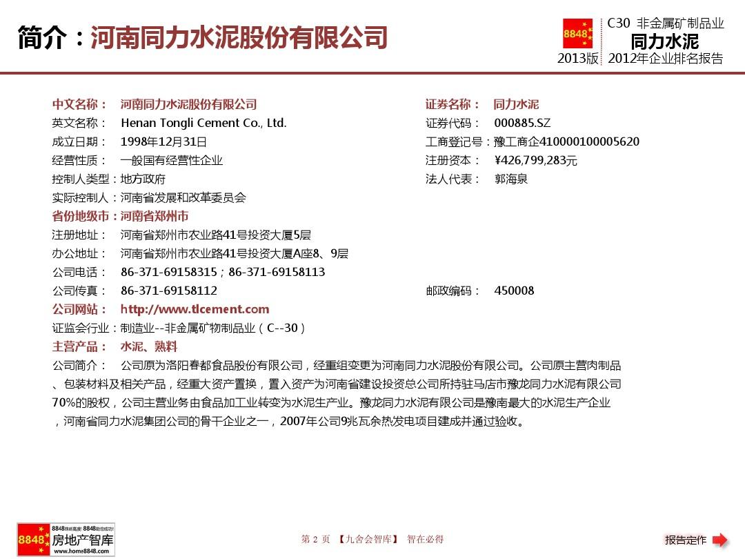 河南同力水泥最新价格探讨与分析