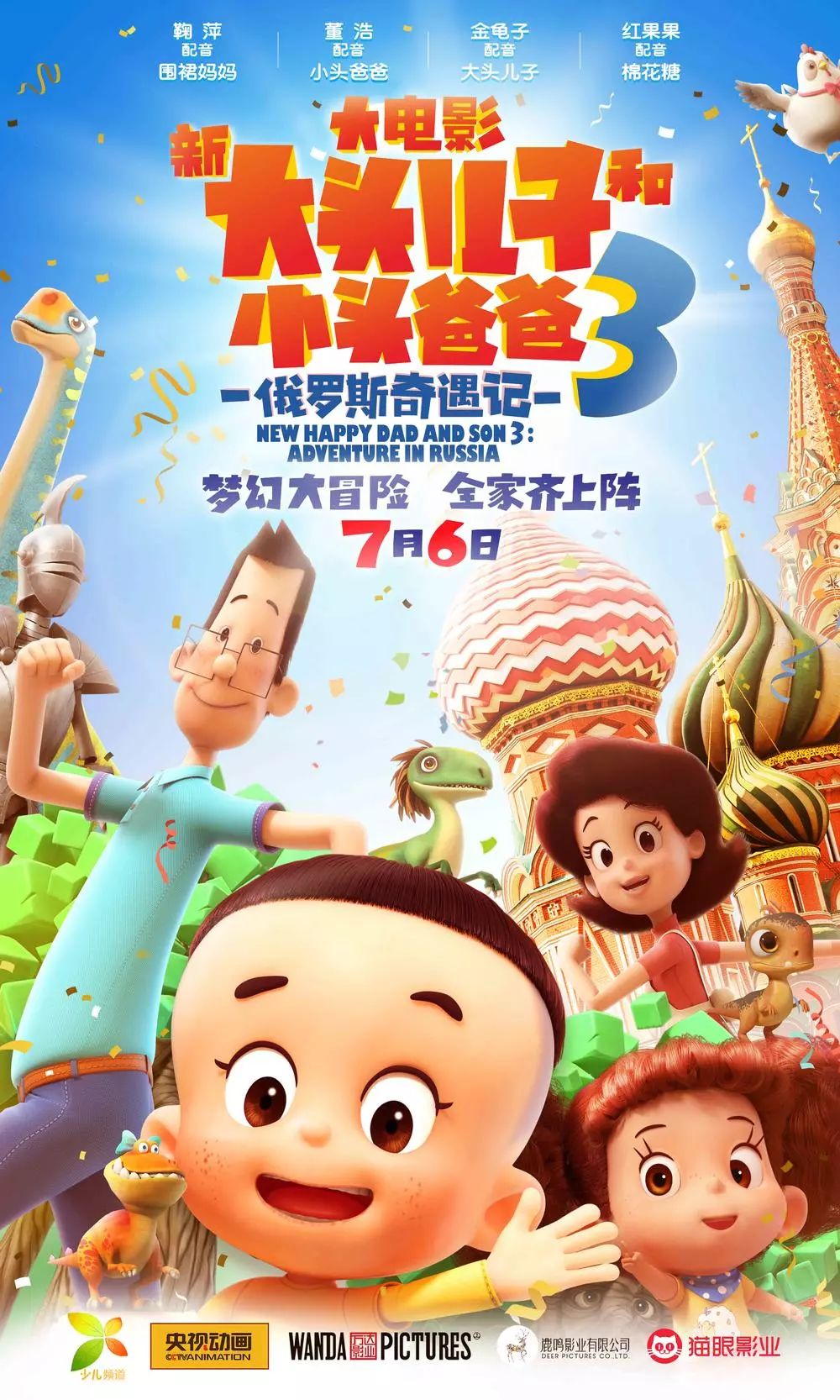大头儿子小头爸爸电影，爱的日常趣事