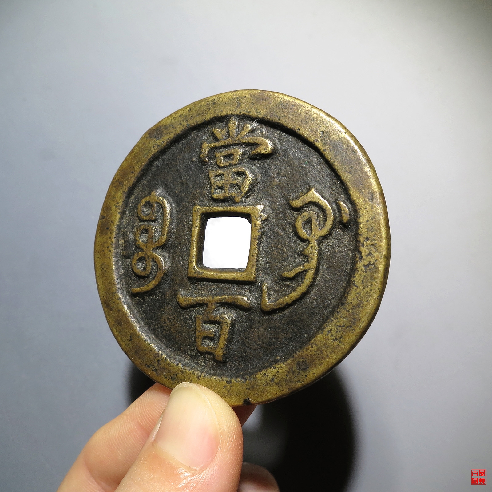 咸丰当百宝巩行情分析/概述