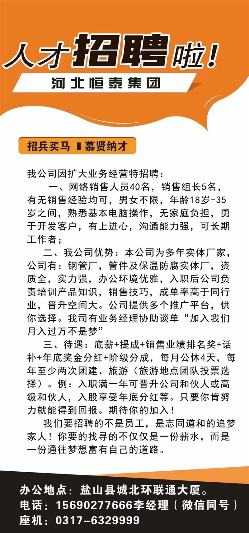 盐山招聘信息，携手共创辉煌，寻找职场新星加入我们的团队！