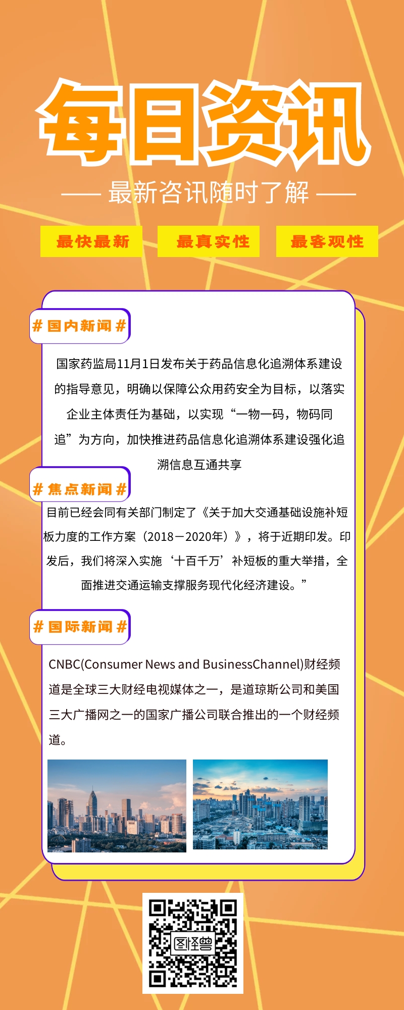 今日早报最新资讯，拥抱变化，自信成就梦想之路