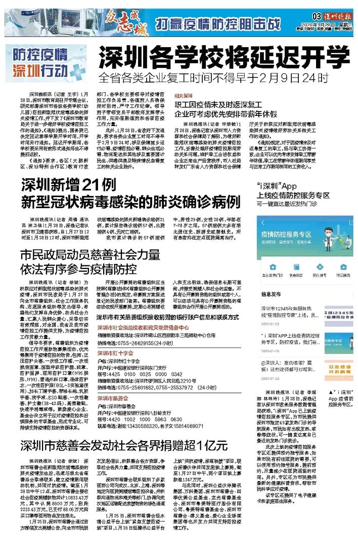 深圳最新疫情停课情况及其分析