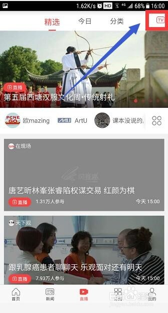 凤凰电视台直播，爱的传递与温馨相伴的日常