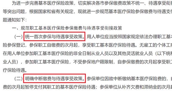 最新医保缴费年限政策下的温馨故事与医保情缘