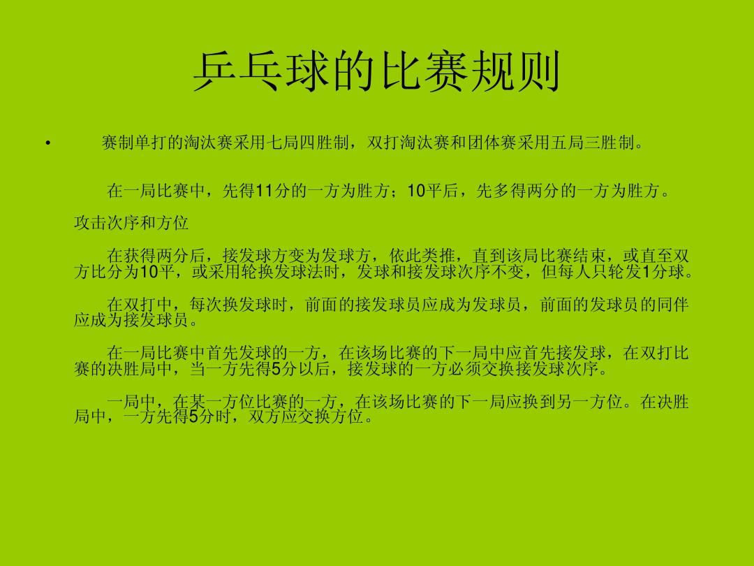 乒乓球比赛裁判规则详解，裁判规则解析与指南
