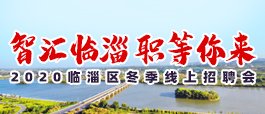 济南最新招聘信息更新速递