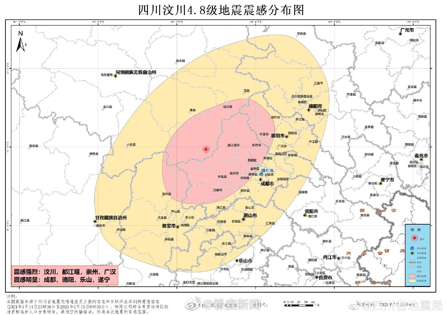 今日四川最新地震资讯汇总