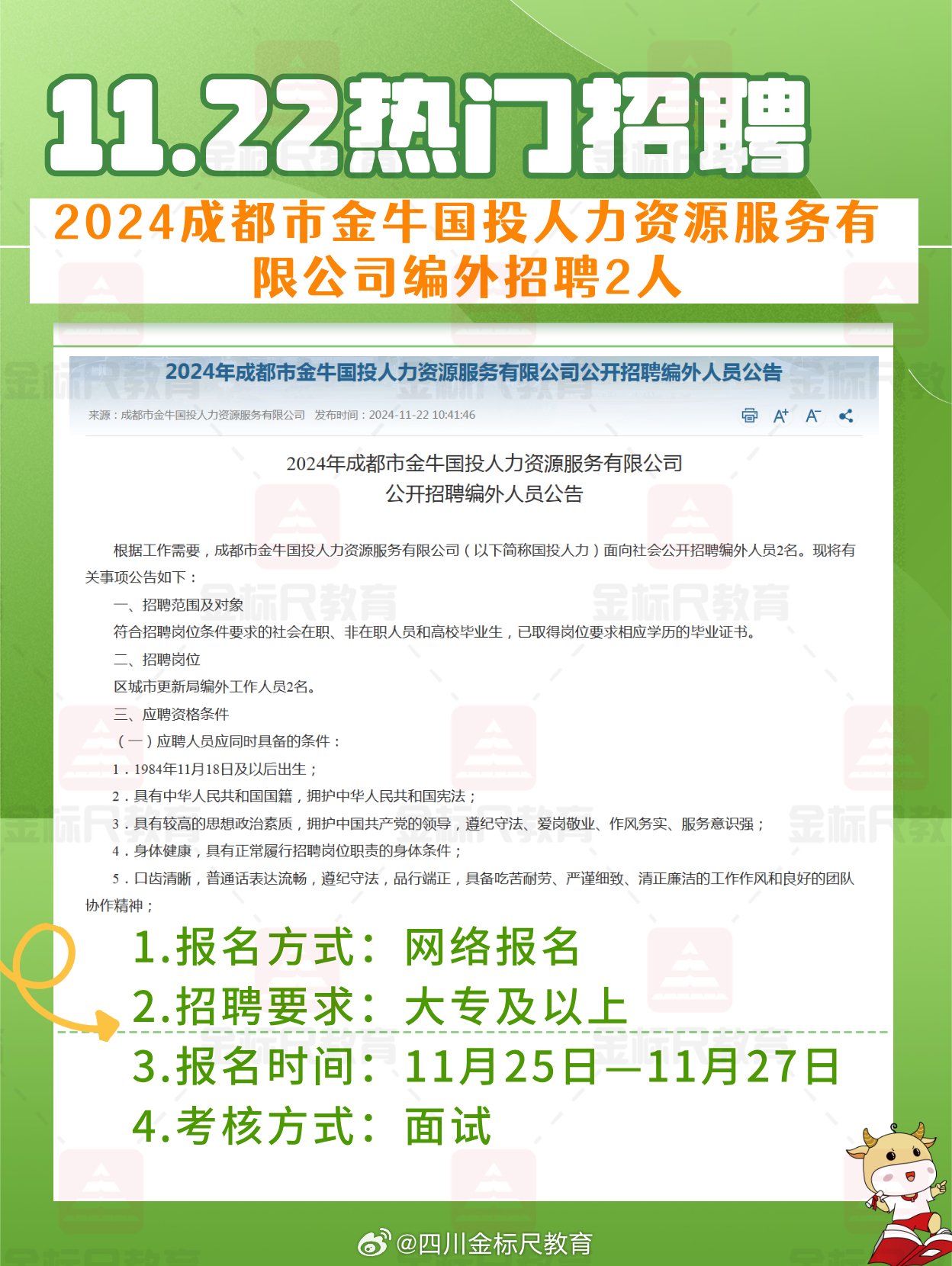 四川成都最新招聘资讯大放送，你的职业机会来了！