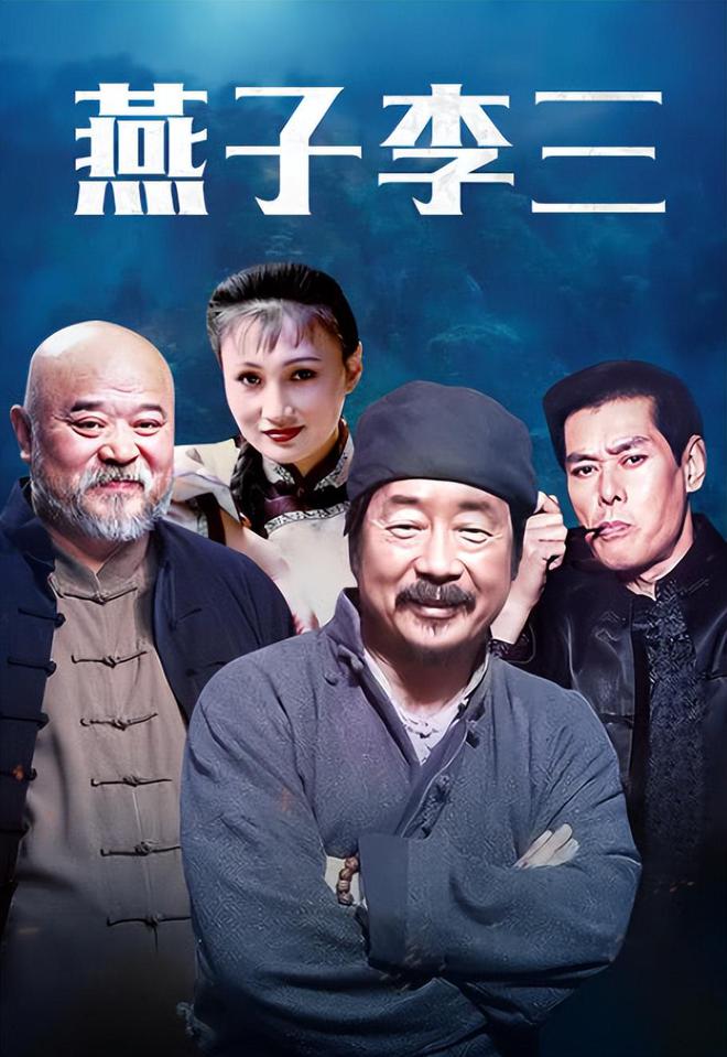 电视剧燕子李三,传奇侠盗的荧幕传奇