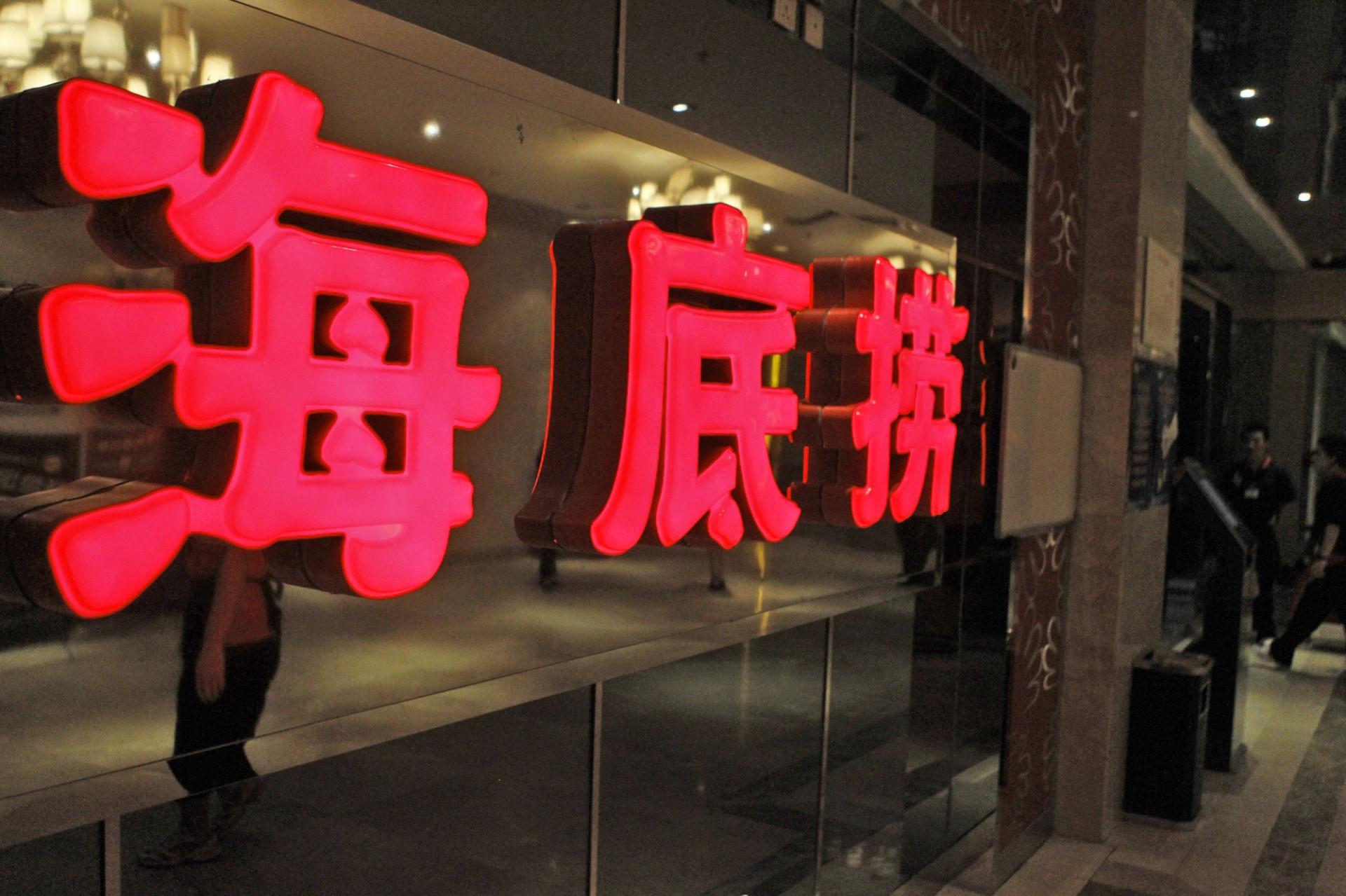 呷哺股票投资，新风口来临，你准备好了吗？📈