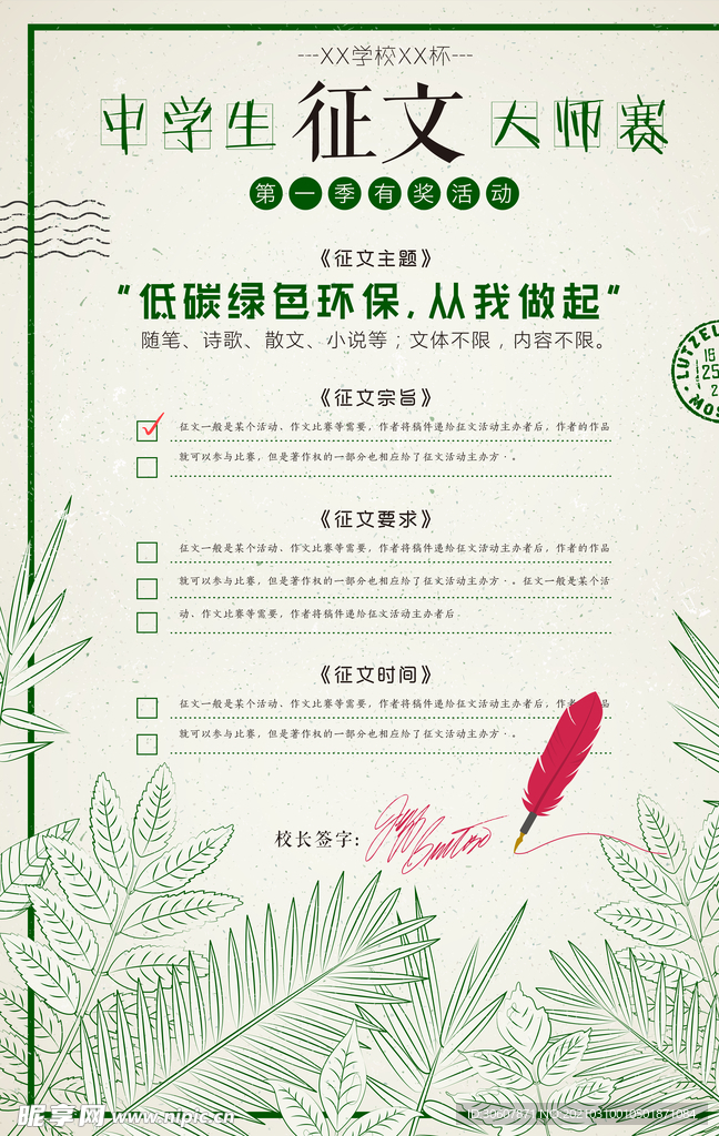 征文比赛盛大启动，激发文字魅力，共赴文学盛宴！