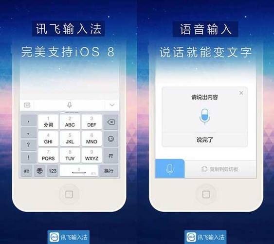 讯飞语音输入法最新版下载，强大功能与便捷体验