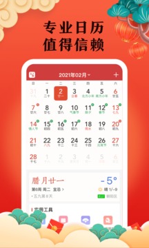 中华万年历最新版，科技与生活无缝融合