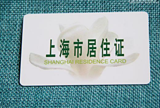 上海居住证最新动态，城市变迁中的学习自信与成就感提升之路