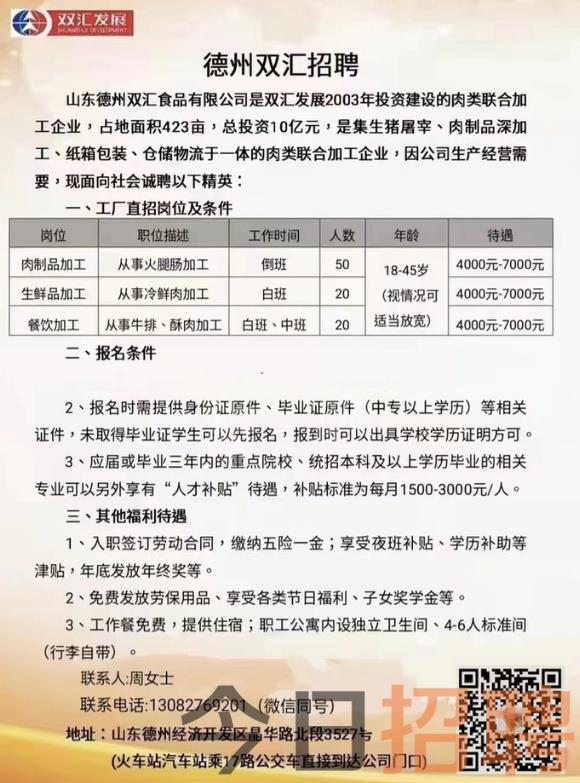 楼德最新招工信息及启程探索自然之旅