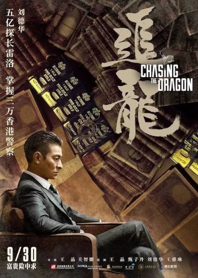 刘德华新片追龙上映，时代烙印与影坛震撼，展现经典之作的魅力