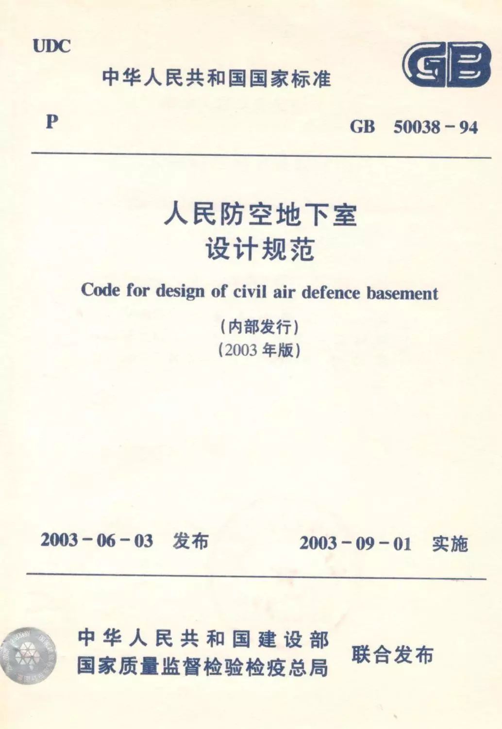 关于人防规范的新解读，探讨2015版人防规范的重要性与影响
