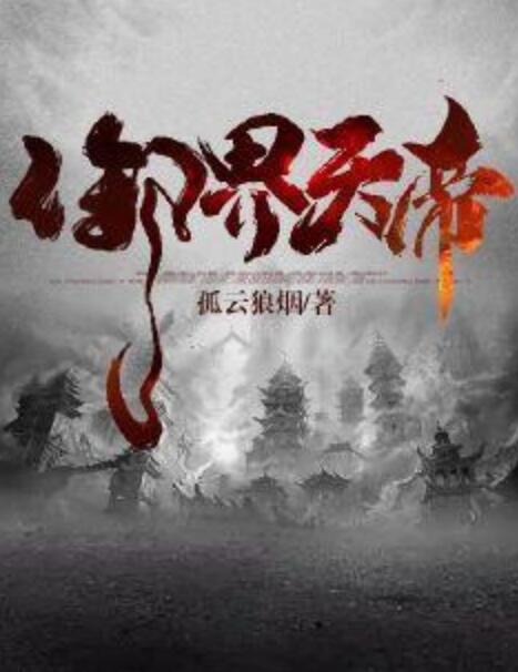 邪御天娇章节目录，高科技重塑未来生活体验