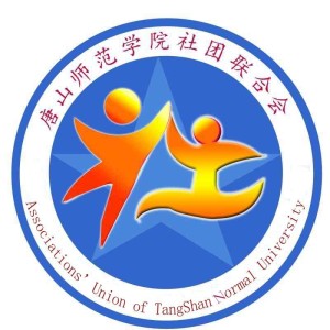 唐山师范学院招标信息详解，历史、影响与地位分析