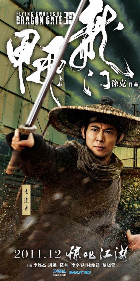 龙门飞甲电视剧演员表——星光熠熠的演绎阵容全揭秘