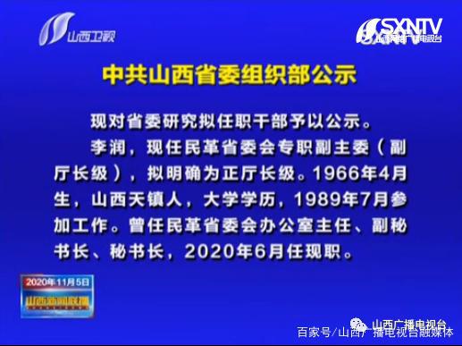 晋中组织部公示信息详解