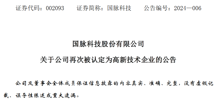 国脉科技引领科技创新，塑造数字未来，最新消息揭秘发展动态