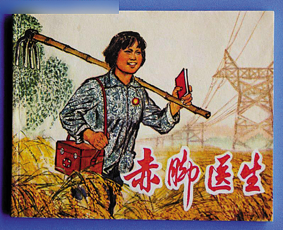 赤脚医生最新补助政策，科技助力健康守护，开启医疗新纪元体验！