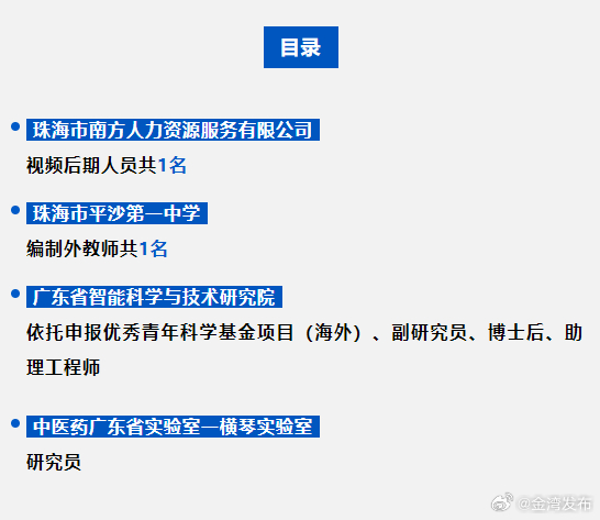 珠海人力资源最新招聘及招聘步骤指南