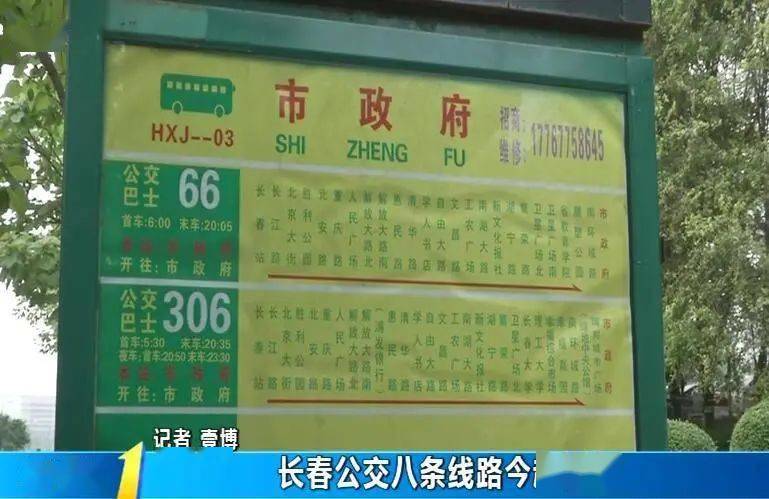 长春最新新闻动态更新