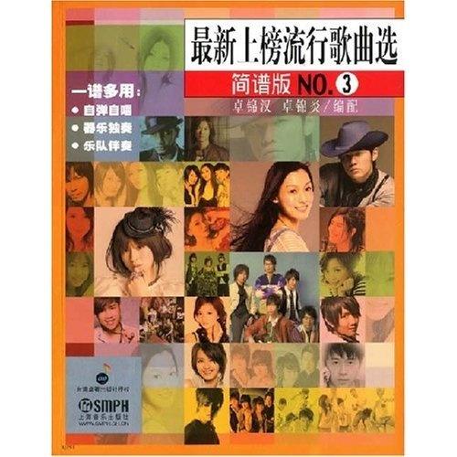 最新上榜流行歌曲精选