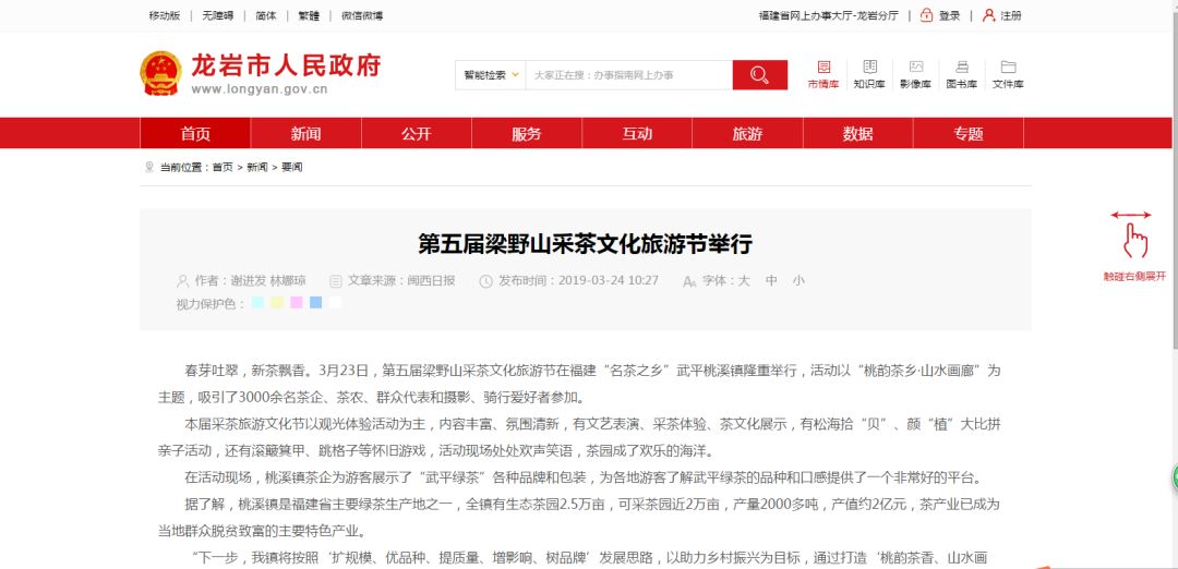 龙岩新闻网，追踪城市发展与热点事件，掌握最新新闻动态