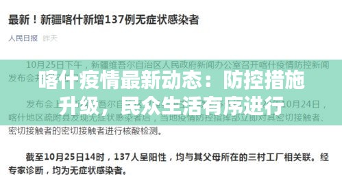 新疆喀什疫情最新官方消息,新疆喀什疫情最新官方消息，科技赋能，守护健康新生活