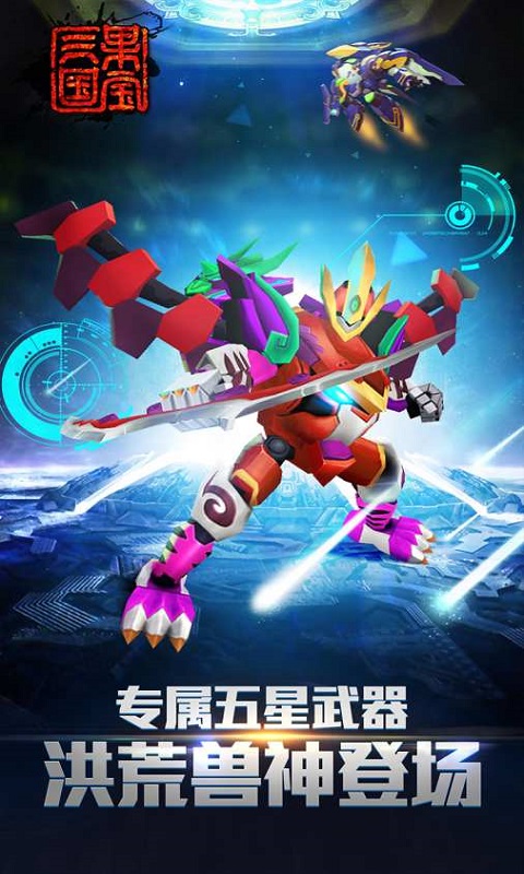 果宝三国最新破解版,果宝三国最新破解版，科技巨献，重塑三国传奇