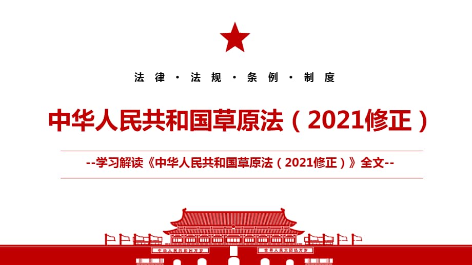 最新草原法全文及其解析，保护绿色生态的重要法规🌱