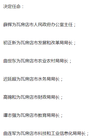 大连人事任免最新动态，友情故事中的职务变迁