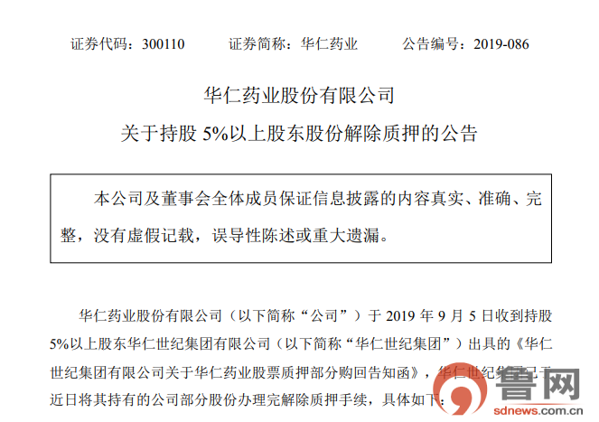 华仁药业最新公告背后的故事揭秘