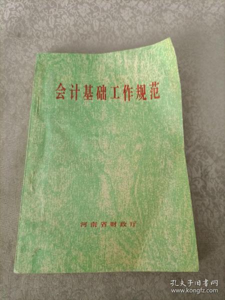 最新会计基础工作规范与小巷特色小店探秘揭秘