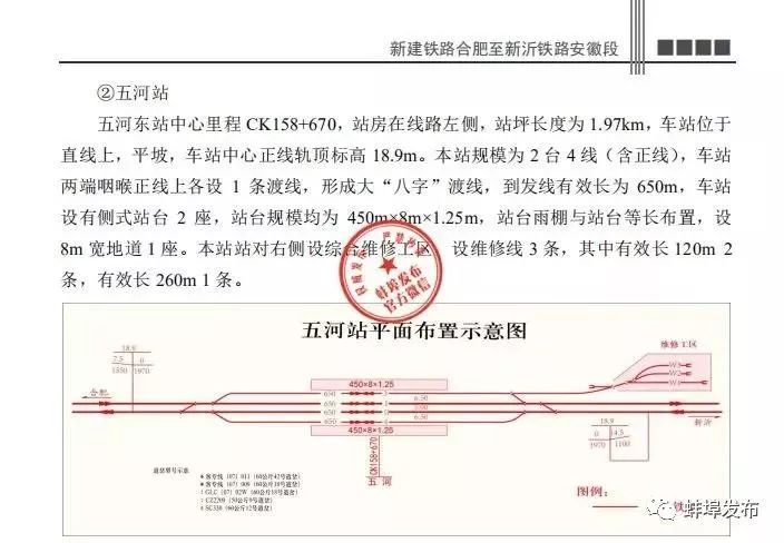 五河高铁最新信息及小巷特色小店探秘