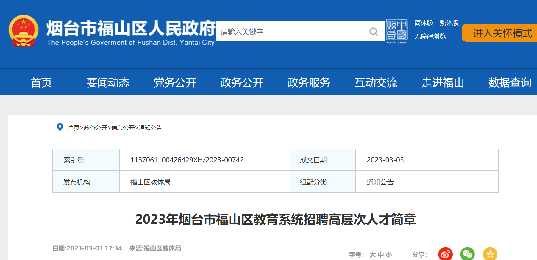 烟台福山区最新招聘，时代脉搏与人才汇聚之地