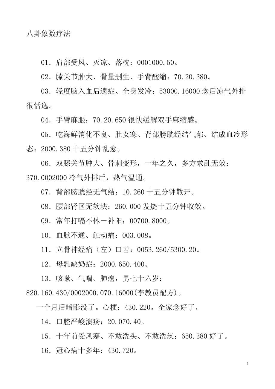 揭秘新时代科技魔法八卦象数疗法最新配方，重塑健康，引领未来科技疗法