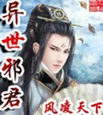 异世邪君最新章节获取指南，初学者与进阶用户的必备教程