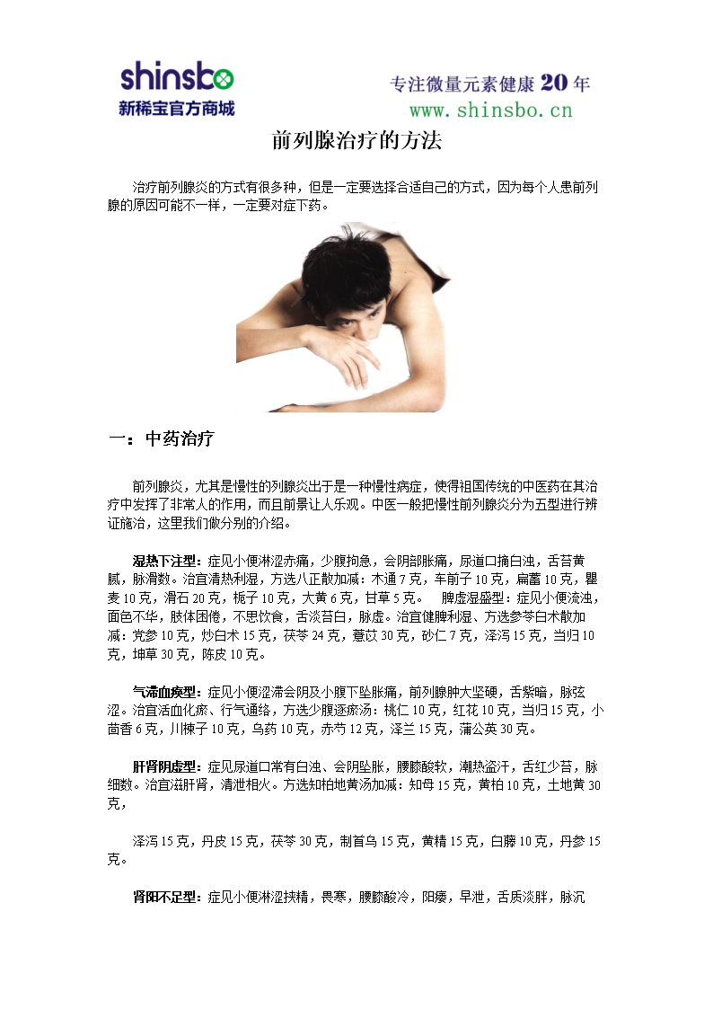 前列腺炎最新疗法揭秘，告别炎症困扰的有效方法！