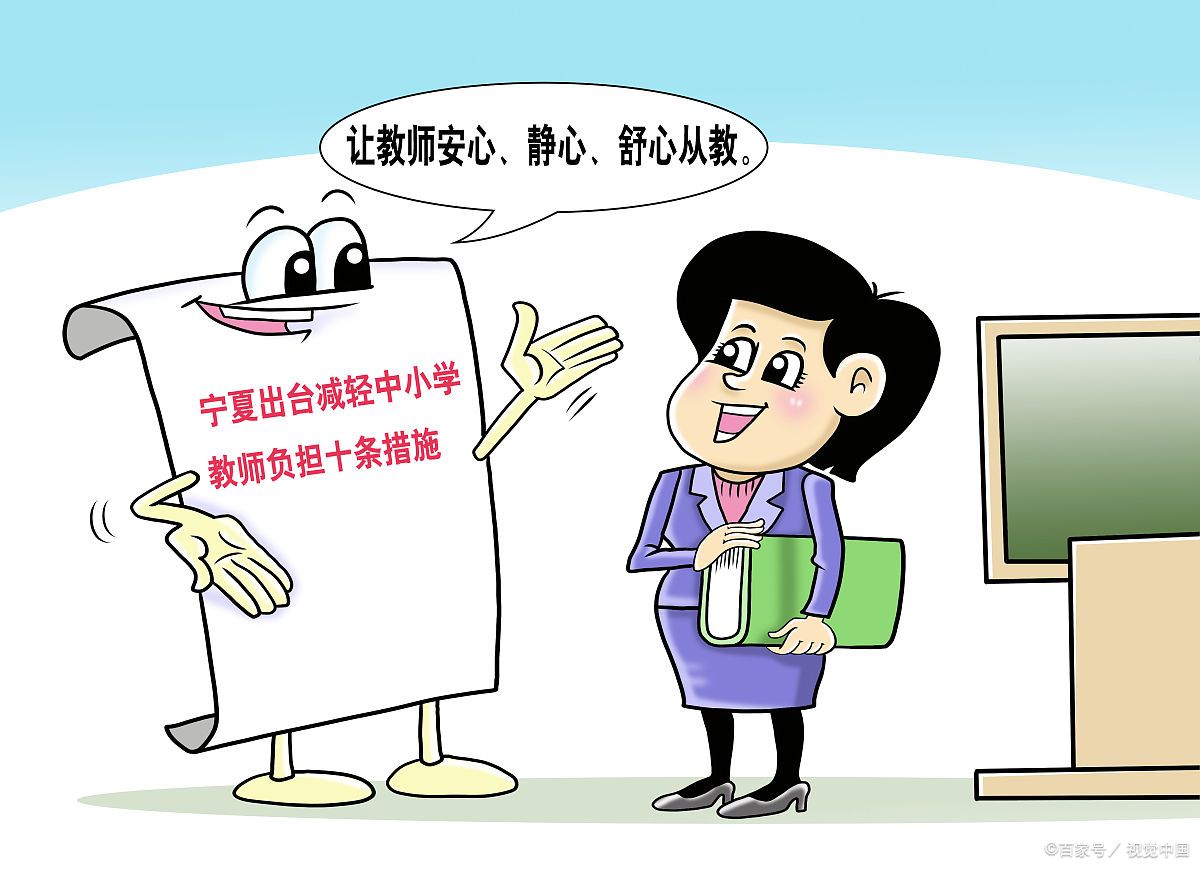 🌟教师最新政策解读与分析🌟