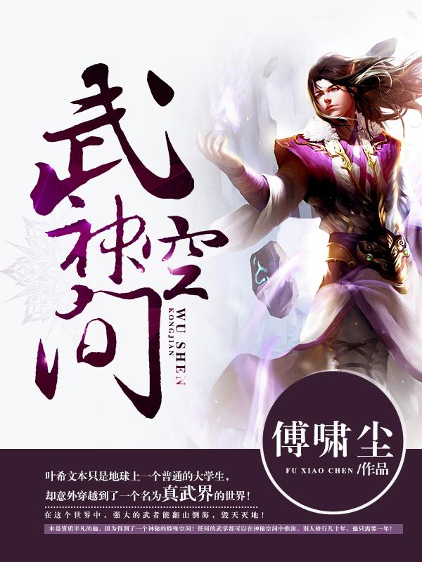 武神空间最新章节，蜕变之力，自信与无尽力量的汇聚